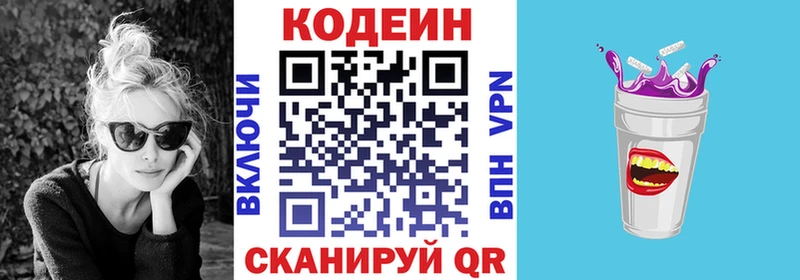 Кодеин Purple Drank  купить наркотики сайты  Канск 